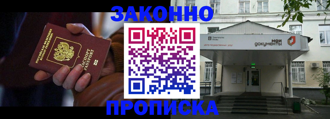 временная регистрация в Старой Купавне